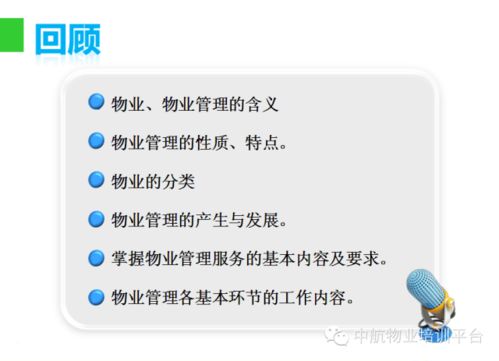 物業管理入門知識